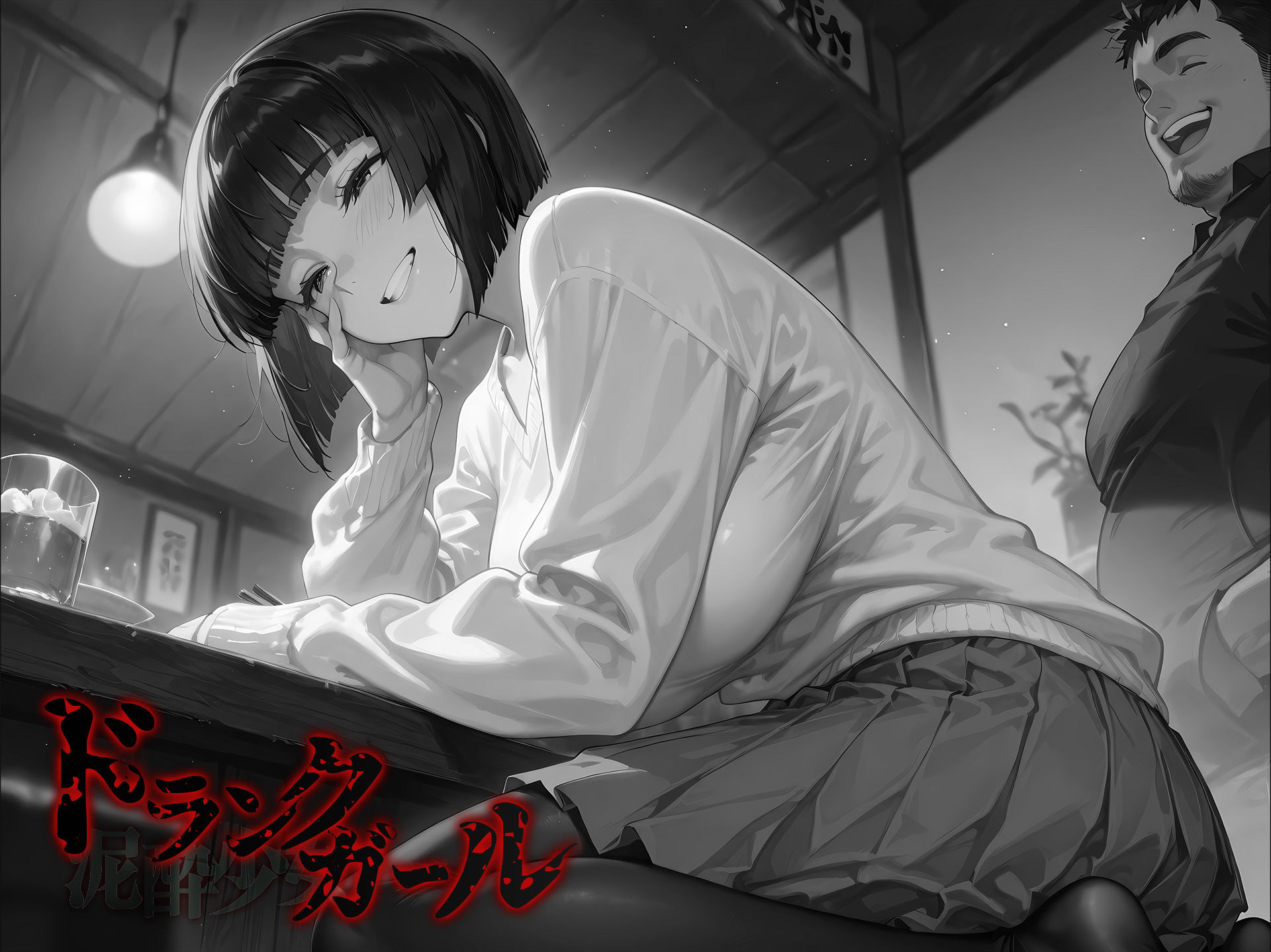 サンプル画像6:ドランクガール -泥●少女-2(黒りんご) [d_562238]