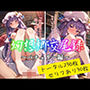 幻想郷交尾録〜パチュリー編〜