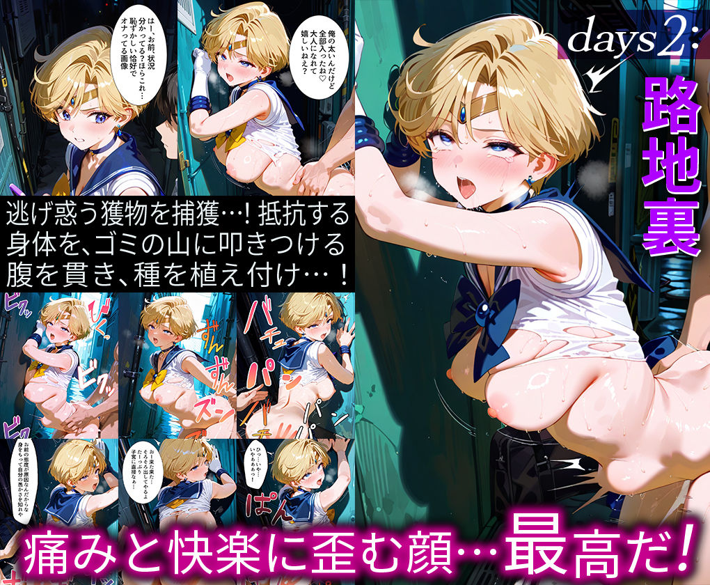 サンプル画像3:クールな戦士が9日間の緊縛調教で情熱を暴かれ、牝奴●として涙目堕ちする話。 セーラー○ラヌス(だるま) [d_562311]