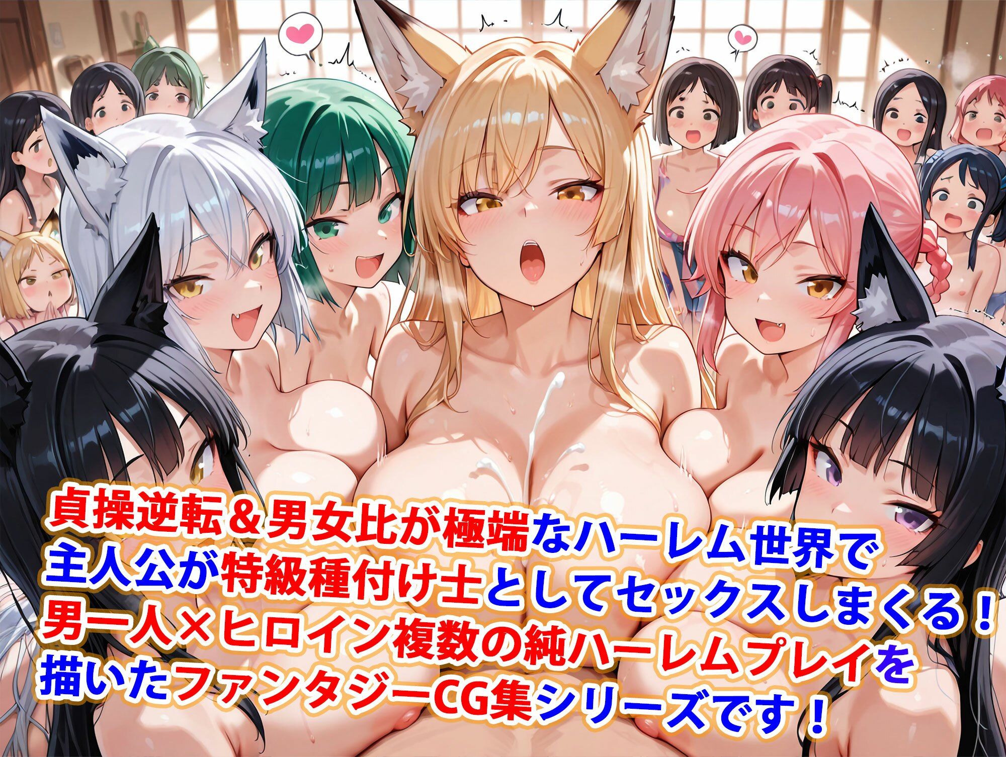 サンプル画像1:貞操逆転世界のハーレム種付け士〜忍者村の爆乳くノ一狐娘編〜(爆乳ハーレムファンタジア) [d_562323]