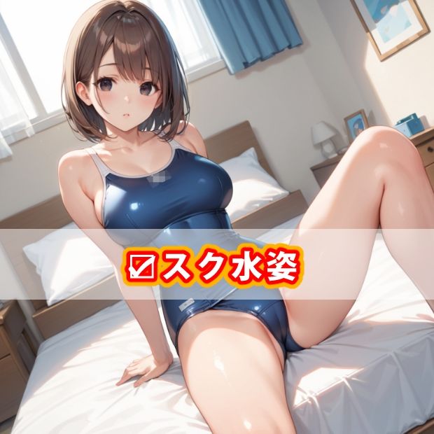 サンプル画像4:【スク水ver】君は○×年生-ハードモード-【△K編】(あおギャラリー) [d_562357]