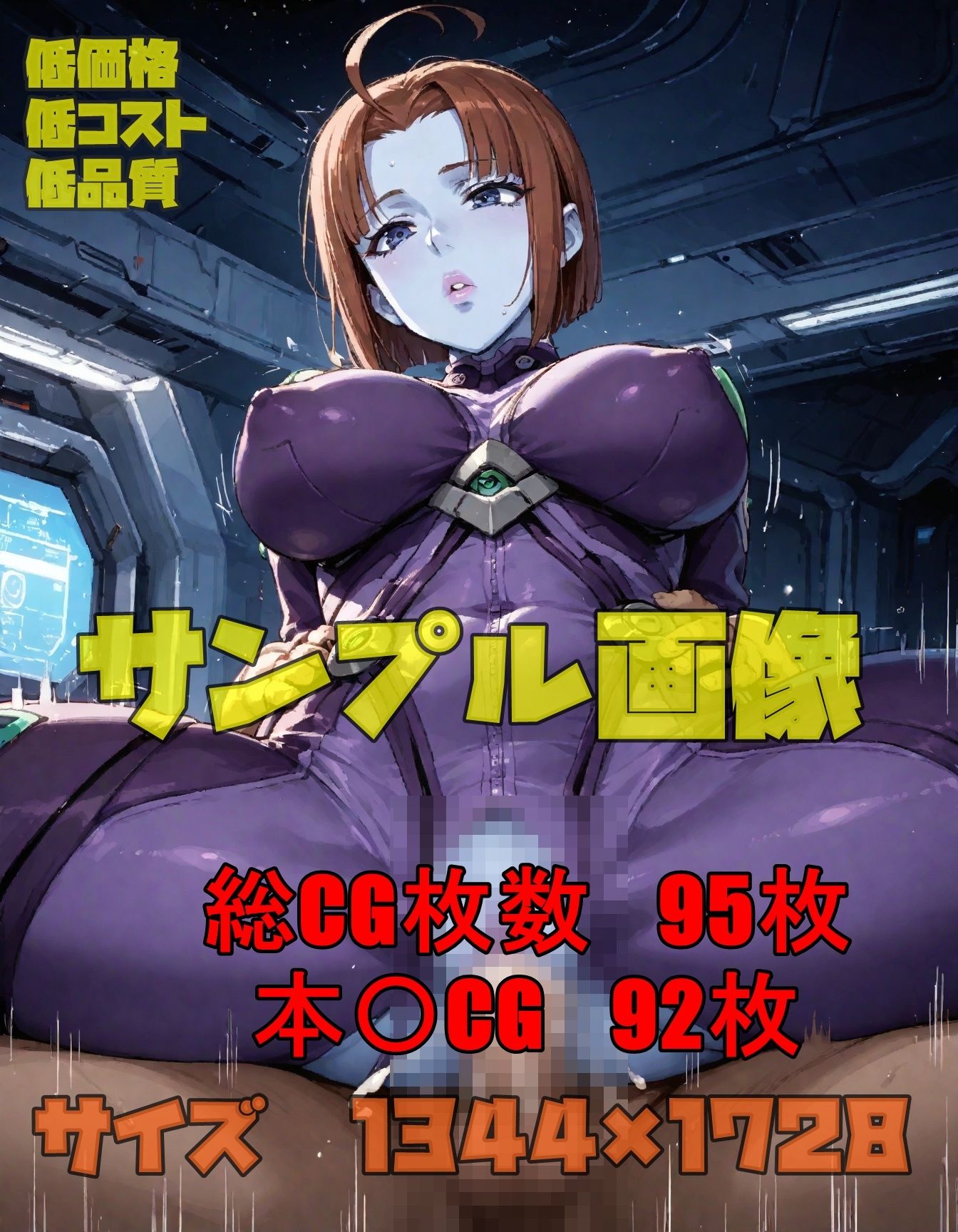 サンプル画像2:ああ、2199 パイ.スー メ〇ダ・〇ィッツ(ツチノコ工房) [d_562388]