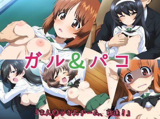 ガル＆パコ