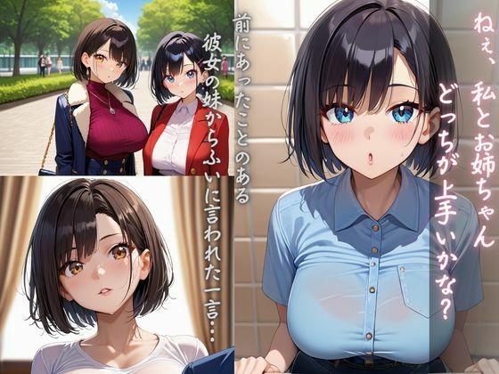 サンプル画像1:ねぇ、お姉ちゃんとどっちが上手い？(快楽天国) [d_562411]