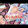 おっぱいぶるぶるばいんばいん〜原神イ〇パクト 甘〇〜