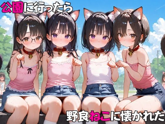 サンプル画像1:発情にゃん娘とめちゃエロ同棲性活(ぐるみるく) [d_562445]