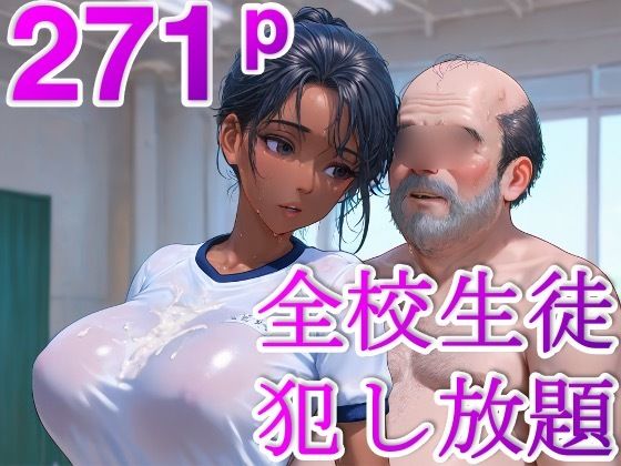 このリモコンが俺の心臓が跳ねた【時止め校長～学校中の可愛い女子を時間停止で犯しまくる～】　by　DreamReal出版社