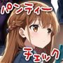 今日のパンティーチェック！その8