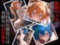 囚われヒロインズ ゼ〇ヴィアとイ〇ナ編
