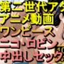 【ROAN032】ニコ・ロビン （ワンピース ONE PIECE）中出しセックス「アダルトアニメ動画のアルゴリズム第二世代と動画編集を改良！！」