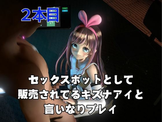 サンプル画像2:キズナアイとたっぷり楽しむ動画2本セット(異世界転生) [d_562714]