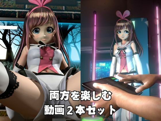 サンプル画像3:キズナアイとたっぷり楽しむ動画2本セット(異世界転生) [d_562714]