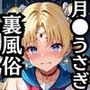 【NGなし】初出勤！月●うさぎ裏風俗堕ち！