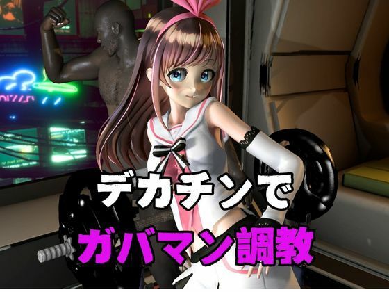 キズナアイ誕生日記念。ライブ配信エロ動画を含めた動画5本も入ったゲキヤバ総集編 画像3