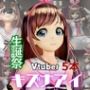 キズナアイ誕生日記念。ライブ配信エロ動画を含めた動画5本も入ったゲキヤバ総集編