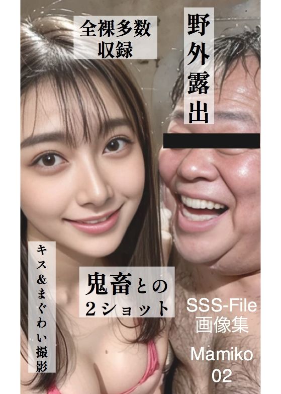 サンプル画像3:SSS-File 画像集 Mamiko 02(もだかごんりき) [d_562775]