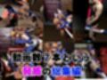 対魔忍:鬼崎きららの爆乳をたっぷり堪能する動画7本もはいった特大総集編