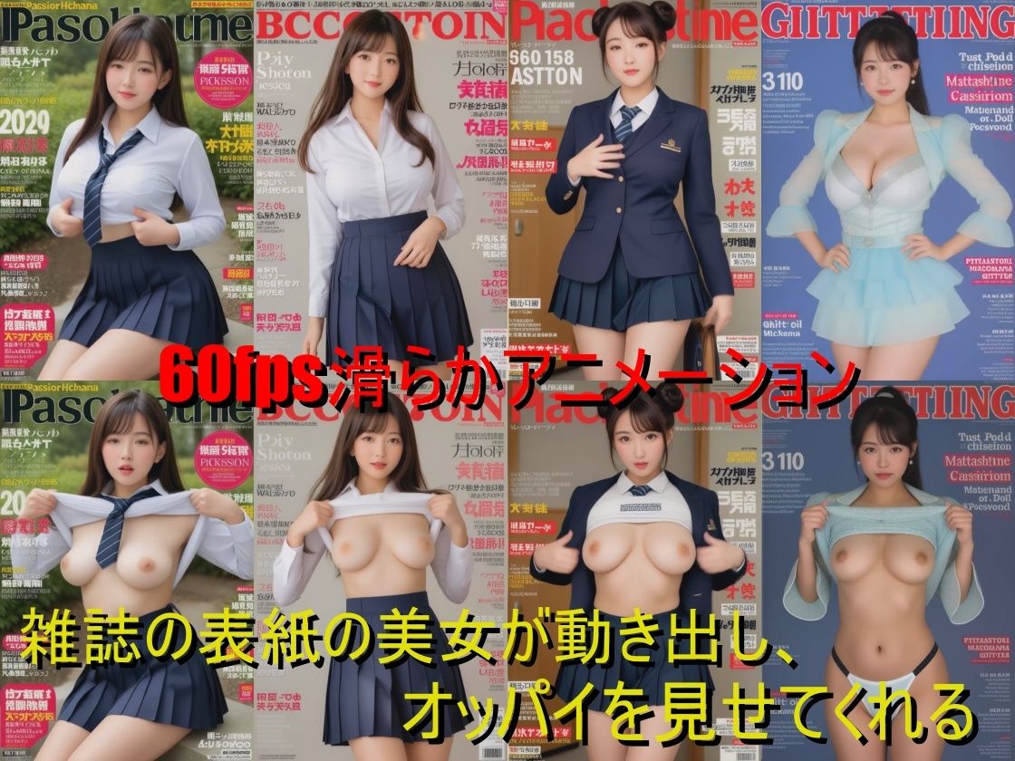 サンプル画像1:雑誌の表紙の美女が突然動き出し、オッパイを見せてくれる動画(サーモンライダー) [d_562870]