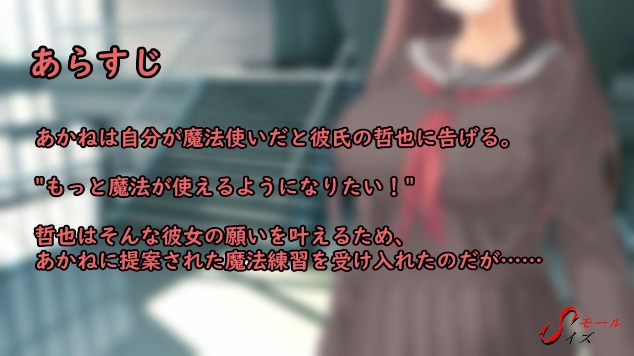 サンプル画像1:あかねの魔法遊び-ノベルムービー版-(SモールSイズ) [d_562921]