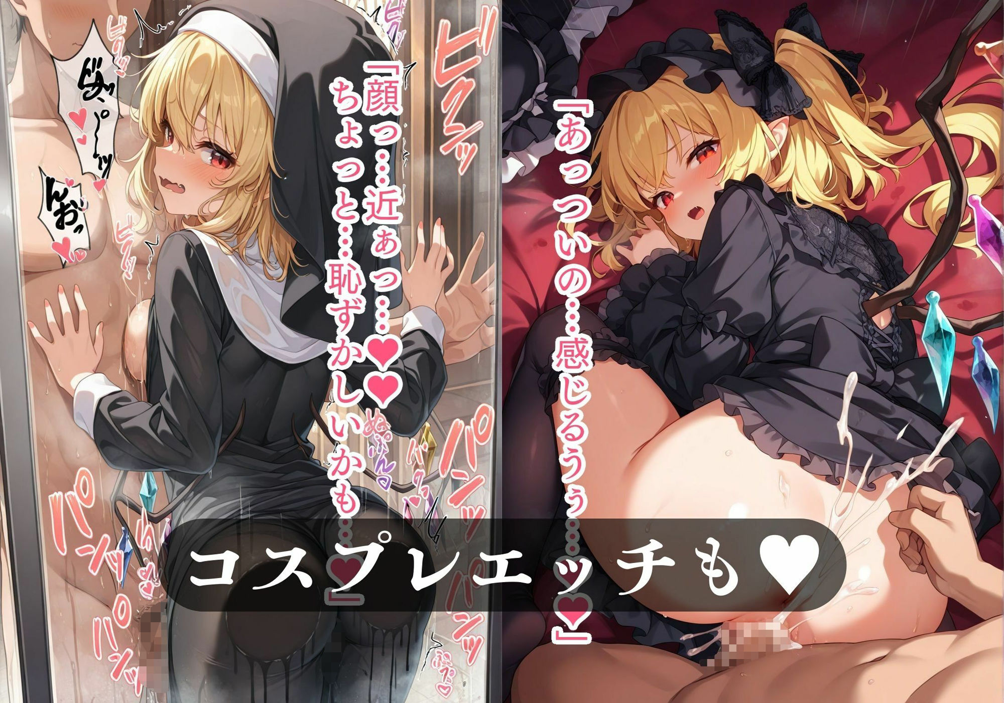 サンプル画像3:幻想郷交尾録〜フランドール編〜(東方FAP) [d_562954]