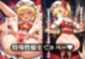幻想郷交尾録〜フランドール編〜