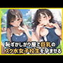 恥ずかしがり屋で巨乳のスク水女子校生を孕ませる