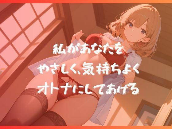 サンプル画像2:童貞くんの筆おろし(Fansiva) [d_563024]