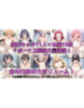 100連系彼女 白濁セ◯クスV4【陰毛あり版】