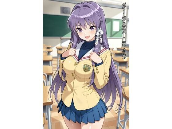 ダークネス・きょう