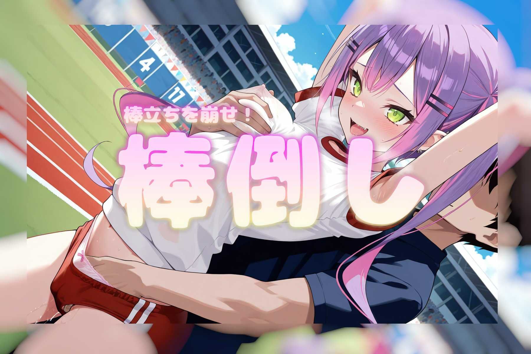 サンプル画像3:春のホ〇ライブ大運動会！(しろねこ) [d_563113]