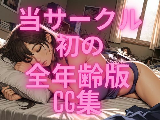 サンプル画像1:干物女子の寝室2(dadada-2nd) [d_563157]