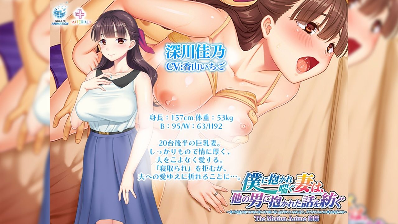 サンプル画像1:僕に抱かれ喘ぐ妻は、他の男に抱かれた話を紡ぐ 〜妻の綺麗な肉ビラが他の男のイキリ棒に押し広げられているのを見て、ガチガチにカンカン棒を膨張させる〜 The Motion Anime 前編(WORLDPG ANIMATION) [d_563223]