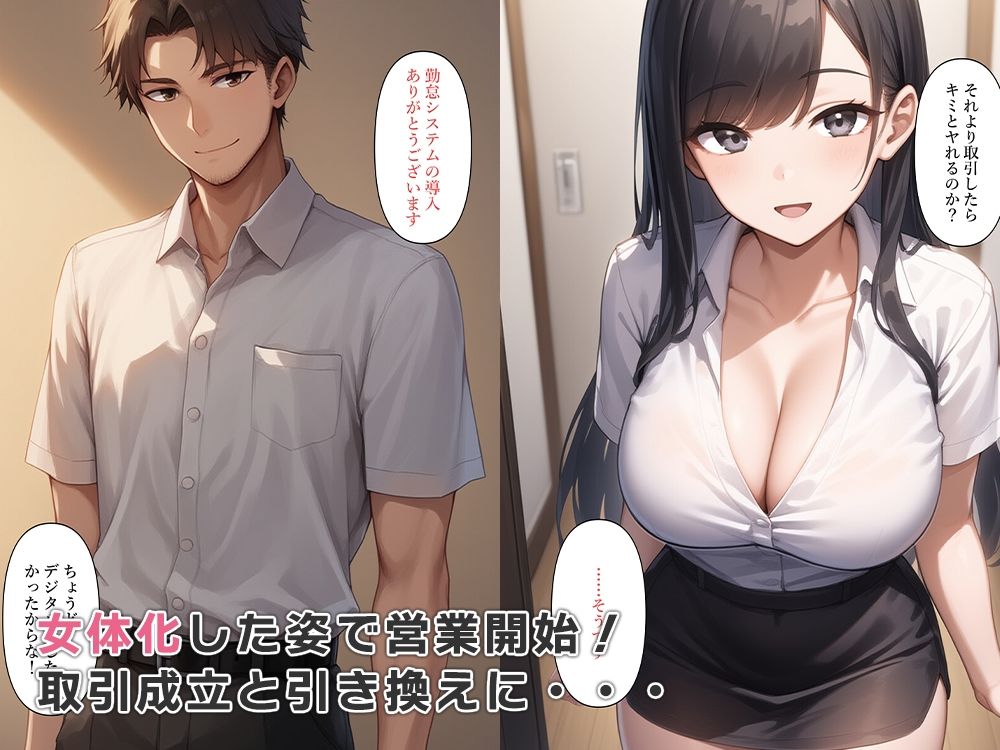 サンプル画像5:無能営業マン女体化したら業績上がった(ねずみのバンキング) [d_563245]