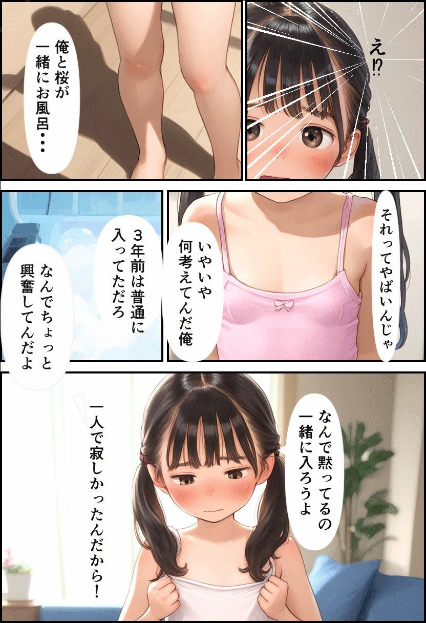 俺の妹がお風呂に誘ってきた話 サンプル画像 7