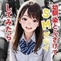 幼馴染とふざけてSMプレイしてみたら