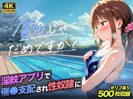 貧乳じゃだめですか?【我覇王来栖】