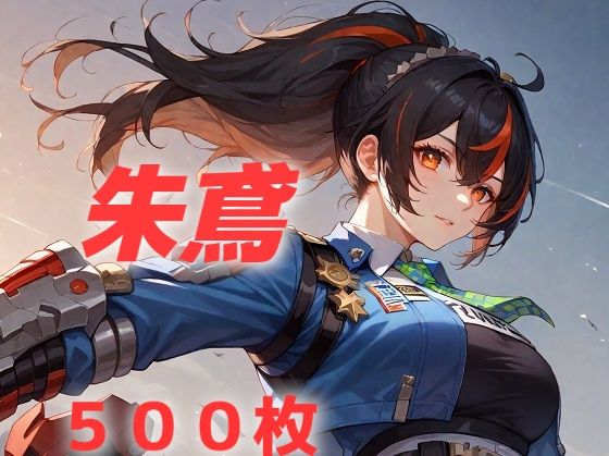 新都敗北フルボッコ寝取られはらませ姦 朱鳶【AIUEOEKAKI】