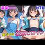 清楚ロリNTR 僕だけの従順ヒロインに中出しまくる！