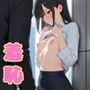 インターンはノーブラで