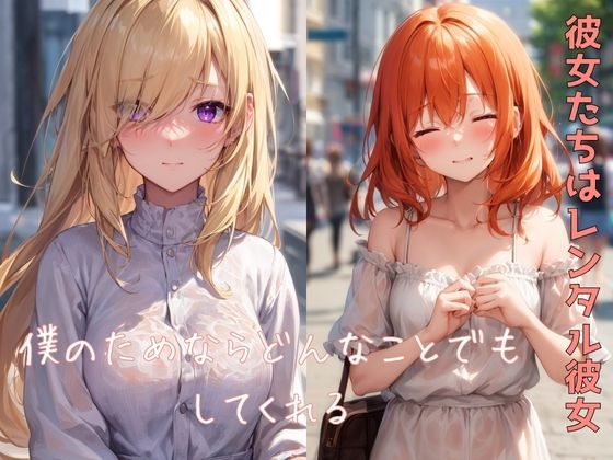 サンプル画像2:レンタル彼女は恥ずかしがり屋(幸福館) [d_563619]