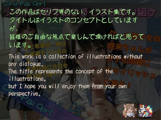 サンプル画像1:chi-pai girl 05  少子化対策学級のまじめな取り組み(まーるい豆腐) [d_563628]