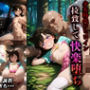 少女時代のヒロイン-拉致して快楽堕ち- 毛利蘭
