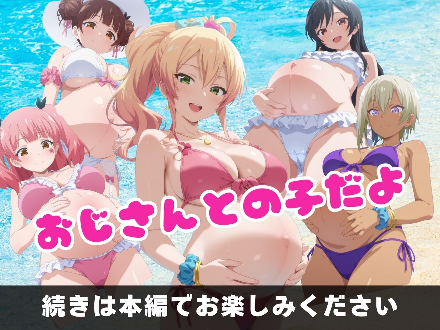 【寝取られ】ギャルたちの操られビーチ 画像10