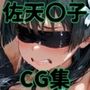 ヒロインシェア‐色んな男に好き放題〇されるCG集‐佐天〇子編