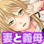妻と義母の身体で資金繰り