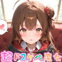 【めちゃシコ】超ドスケベ魔女〜ラピスの痴女〜