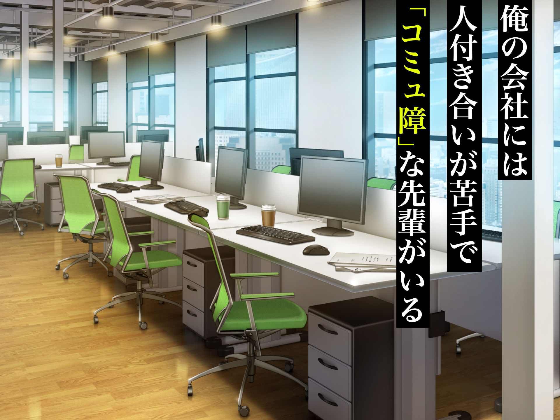 サンプル画像1:無愛想で人付き合いが苦手な先輩社員柊さんといちゃらぶ同棲して中出しSEXしまくる話(なのはなジャム) [d_563942]