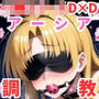 調教CG集 アーシア・アルジ●ント〜ハ●スクールD×D〜【全300枚】
