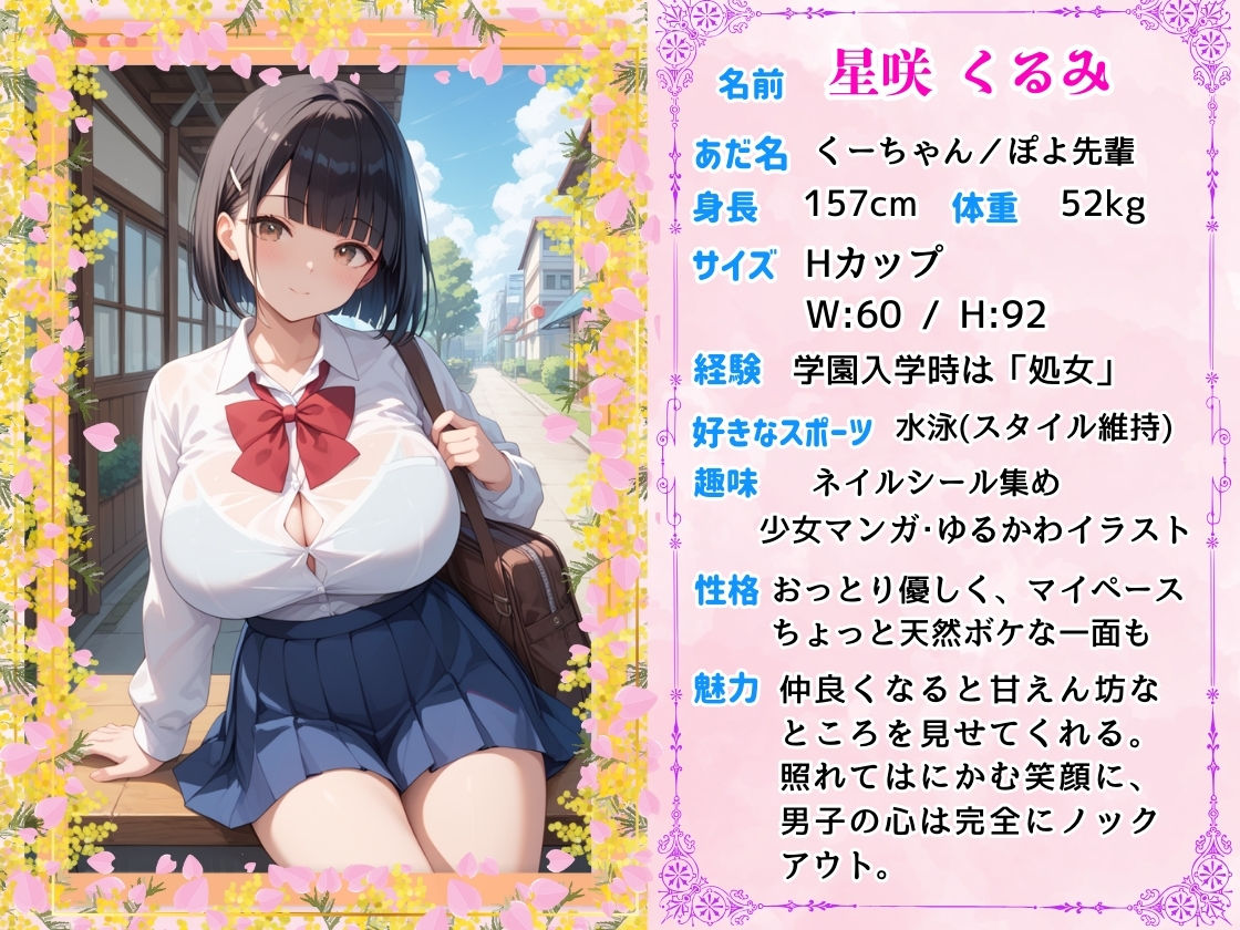 今春から女子校生、進学したら、新設『子づくり学園』入学! 〜くーちゃん、恋と子づくりと出産の予習・復習はじめます!〜 画像1