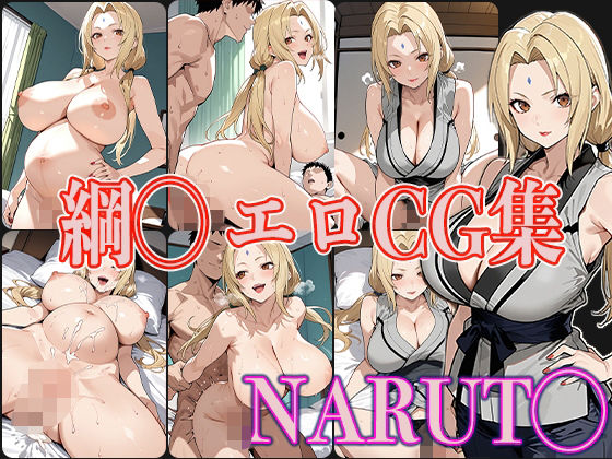 NARUT◯ 綱◯ エロCG集【OhMeDo】
